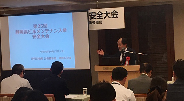 安全大会の開催